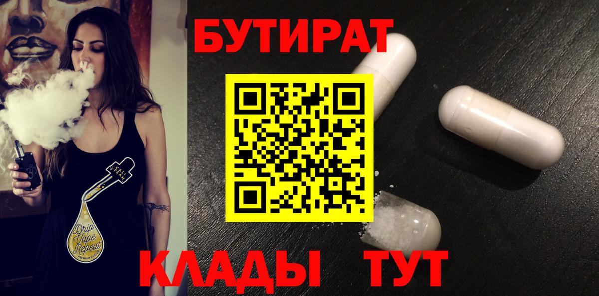 Донской  Бутират 1.4BDO  Вход с VPN 