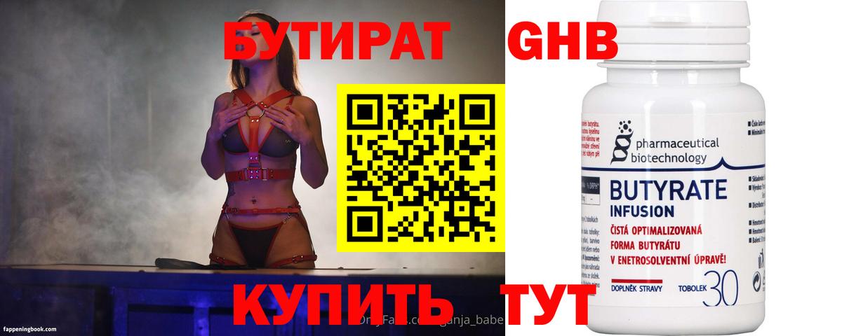 Бутират вода Донской