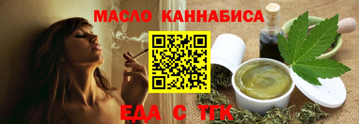 Еда ТГК конопля  Вход с VPN  Донской 